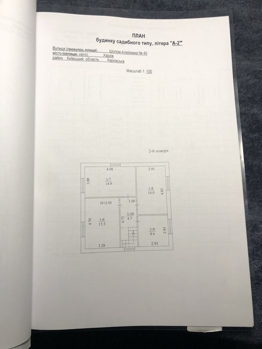 ‼️Продажа 2 эт Дома э‼️метро Киевская,Харьков,Сертификат