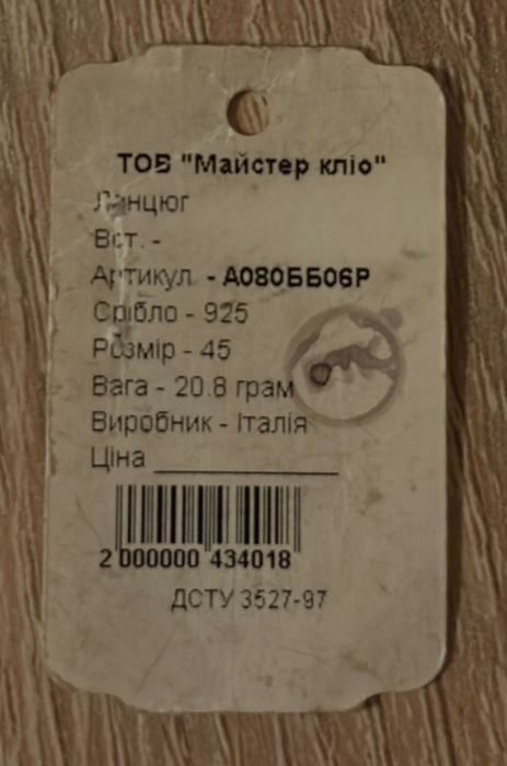 Продам ланцюг з хрестиком срібло