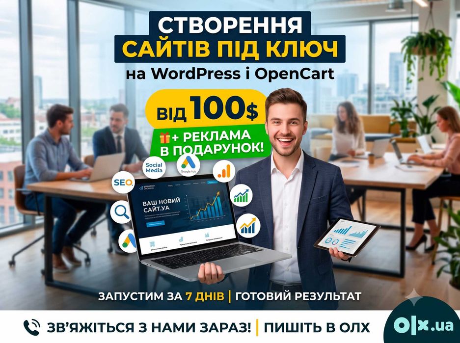 Створення веб сайту під ключ на WordPress і OpenCart (опенкарт, оксторе) від 100$ + реклама в подарунок