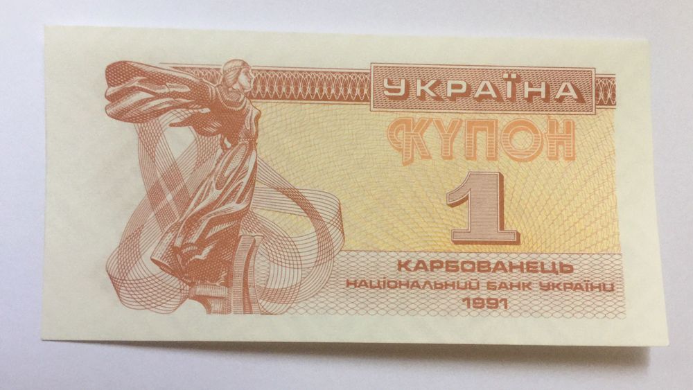 Продам купонно карбованец
