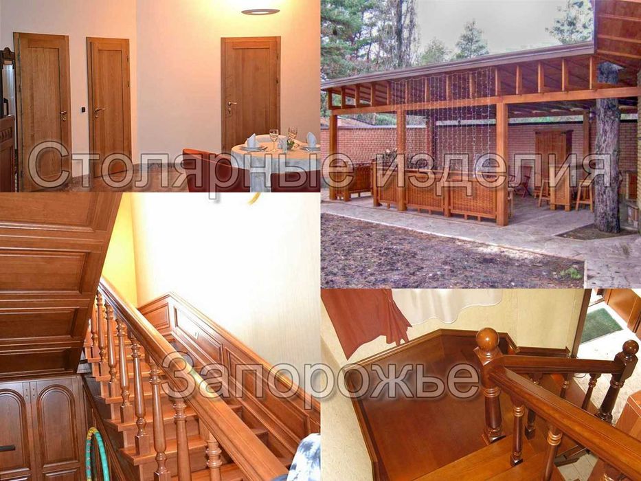 Столярные изделия, лестницы, двери, окна, мебель на заказ,