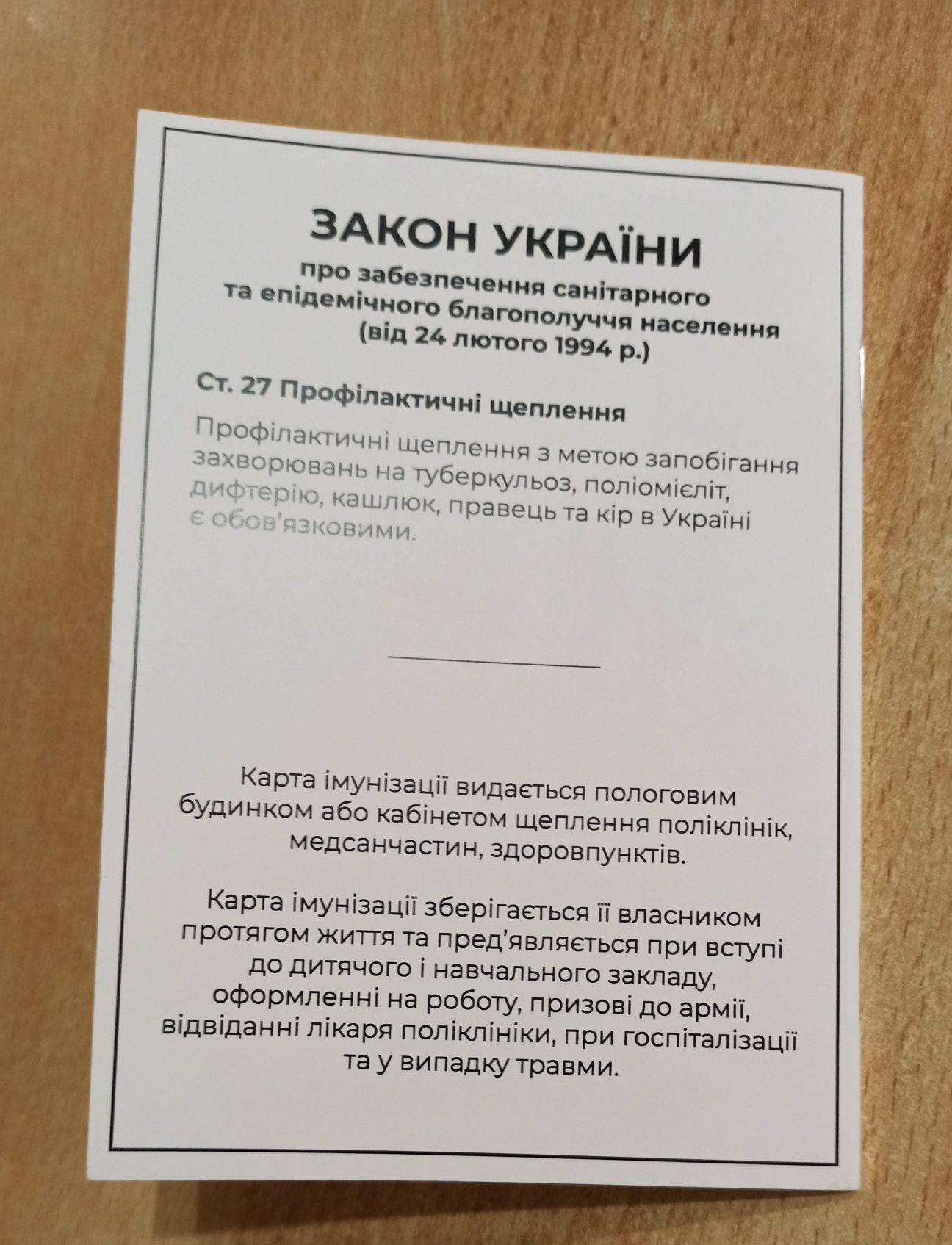 Карта імунізації карта вакцинації щеплень прививок: 50 грн ...