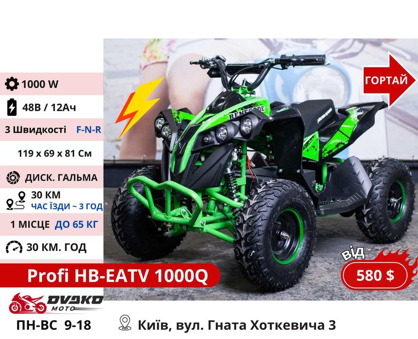 Підліткові Квадроцикли від 110 до 150 СС 1000w 1500w - FORTE SHARK 125