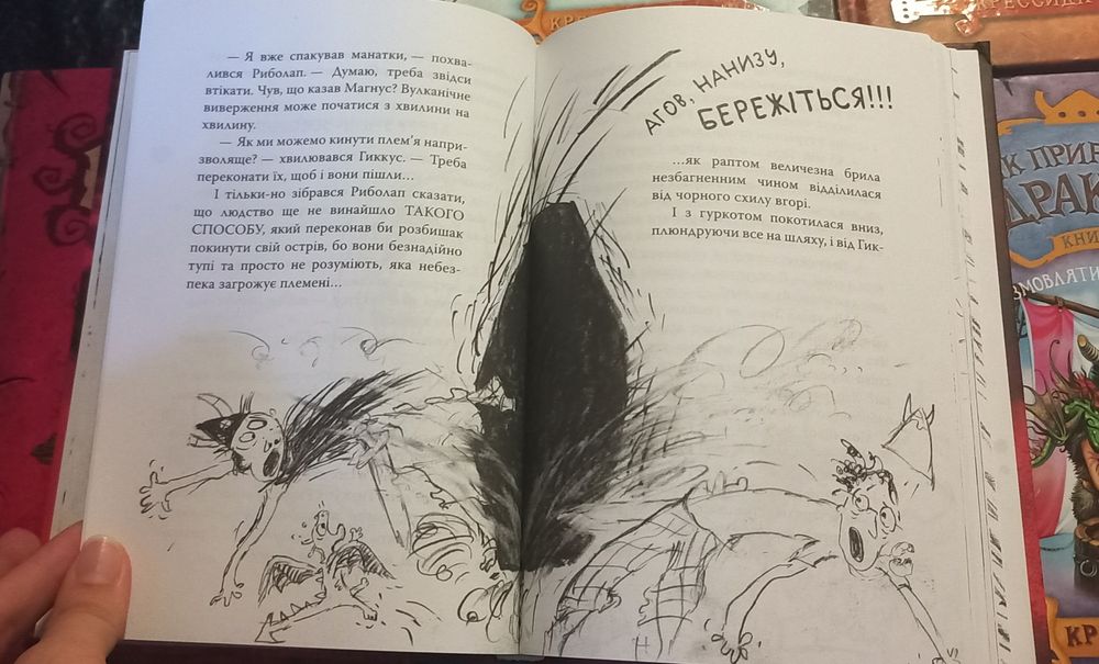 Книга " Як приручити дракона" Крессида Ковелл