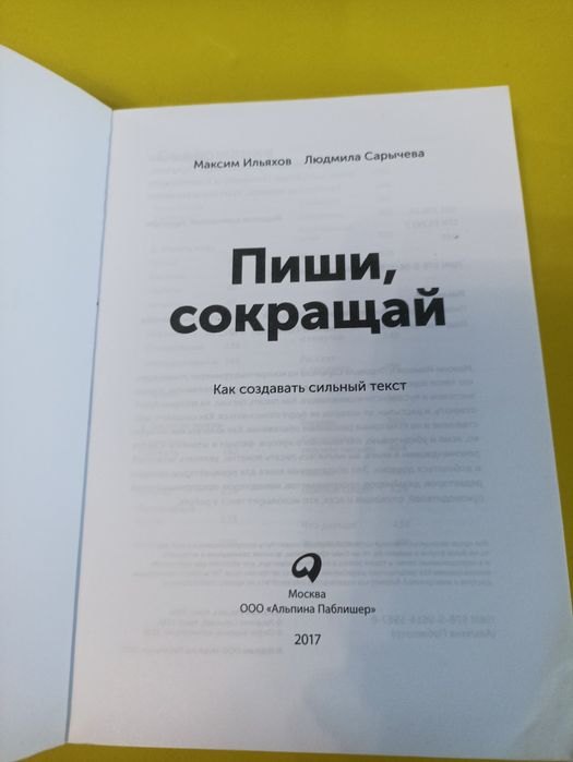 Ильяхов пиши сокращай.