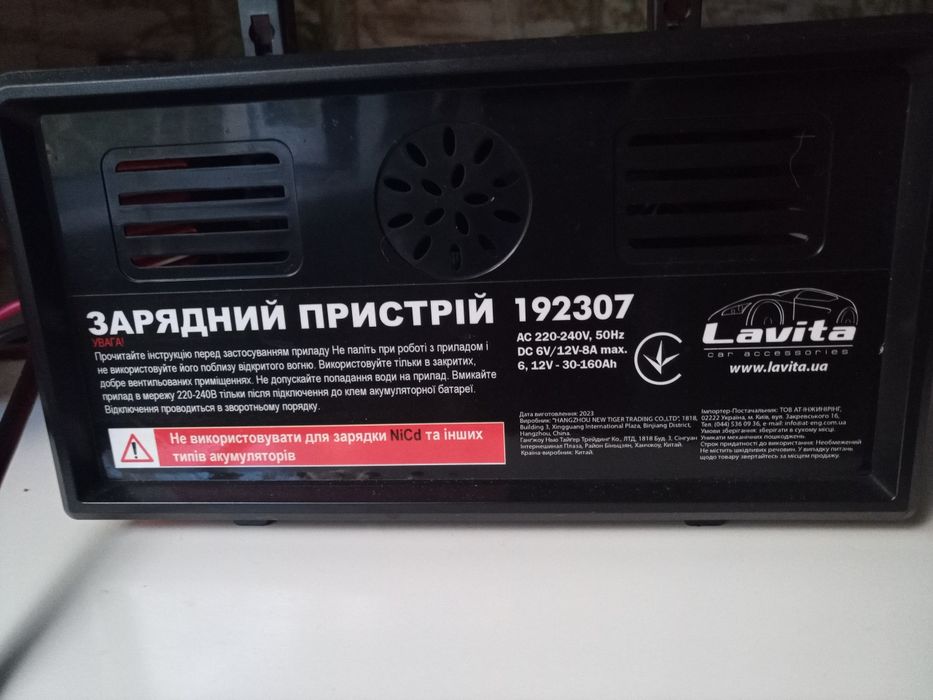 Зарядний пристрій