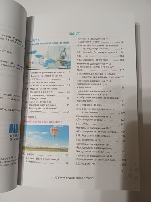 шкільний підручник хімія 8 клас О. Григорович