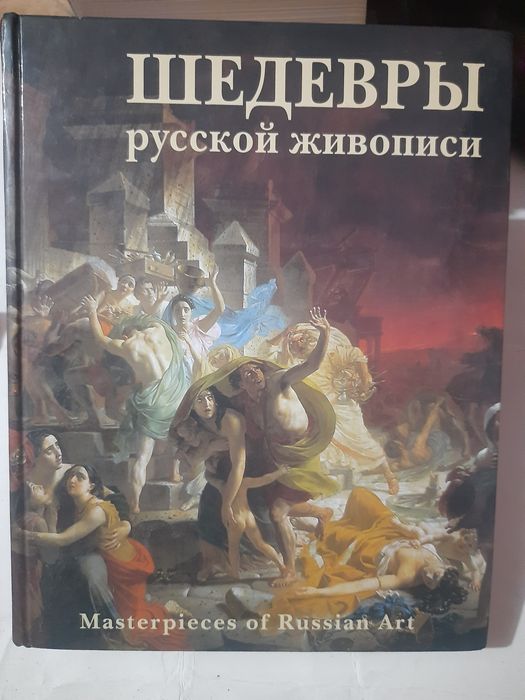 Шедевры русской живописи