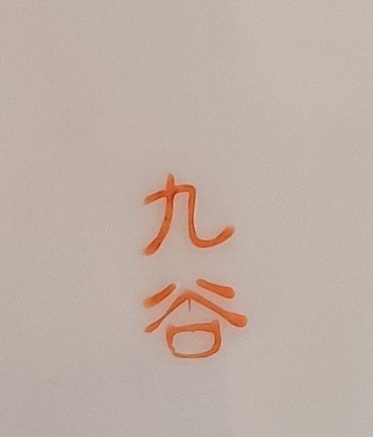 Porcelana Japonesa Antiga