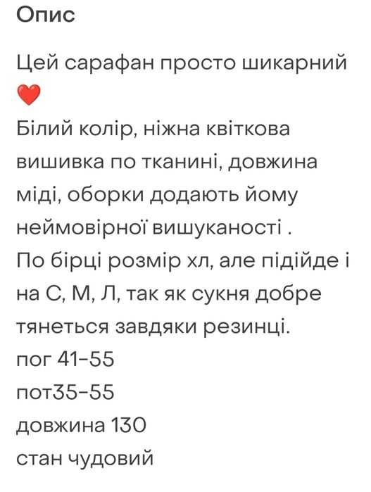 Білий сарафан в ідеальному стані