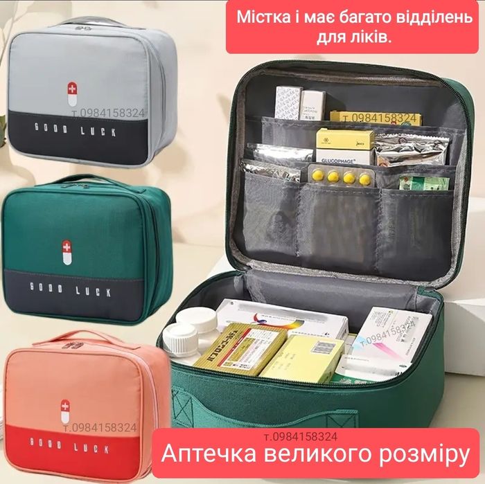 Аптечка-органайзер сумка аптечка органайзер сумка для ліків бокс аптеч