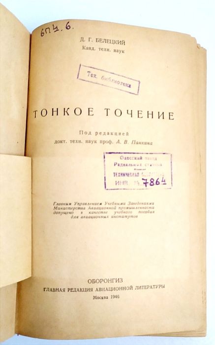 ТОНКОЕ Точение Авиационное руководство наставление справочник учебник