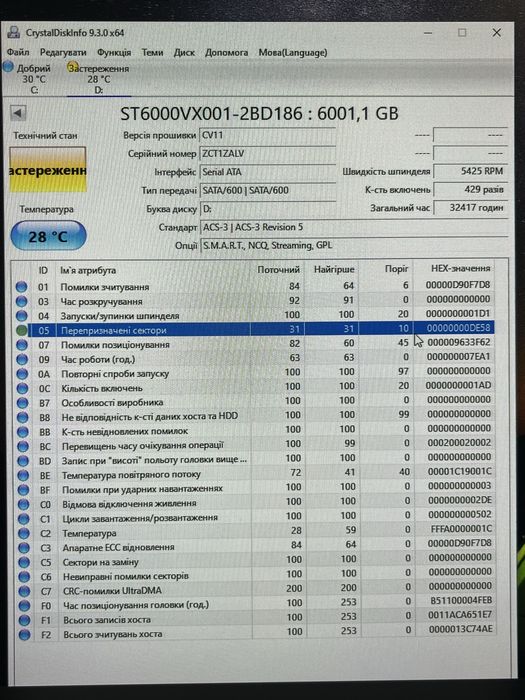 HDD Seagate SkyHawk 6tb