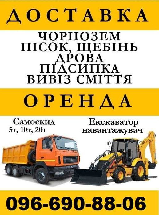 Вывоз мусора. Демонтаж. Вантажники. Вивіз Сміття. Свалка. Хлам.Мусорка