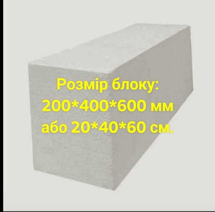 Газоблоки/піноблоки. . Післяоплата водію