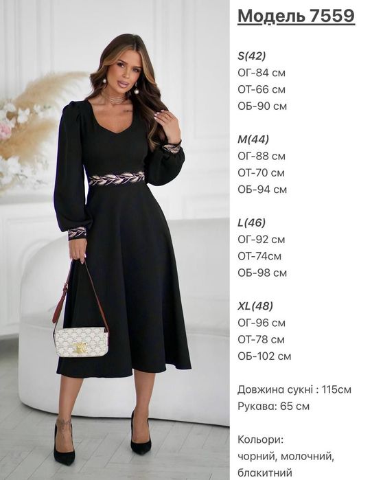 Дуже гарна сукня