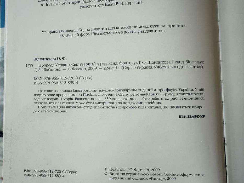 Природа України: тварини, птахи, комахи, риби - гарна енциклопедія