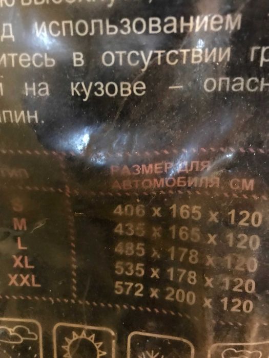 Захистна Автомобільна накидка( Авто чехол)