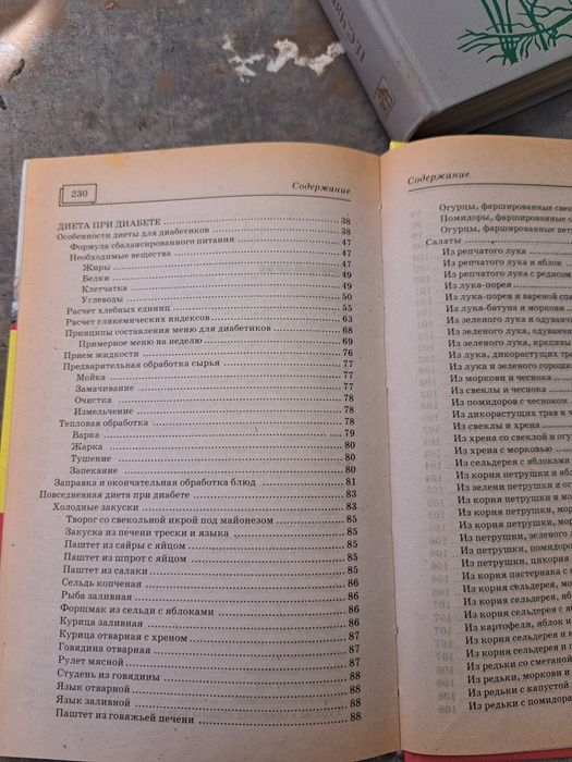 Сахарный диабет- правильное питание побеждает болезнь, 2008г