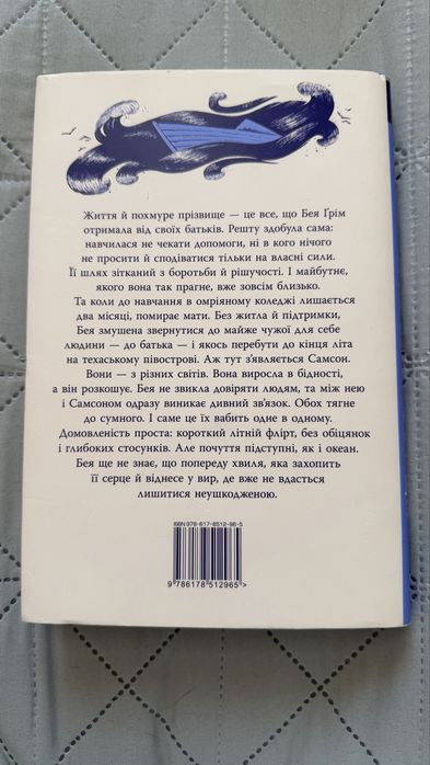 Книга Коллін Гувер «Кістки серця»