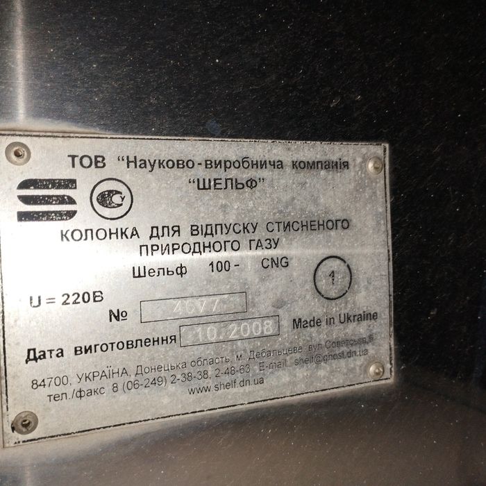 Колонка для відпуску стисненого природного газу,Шельф 100