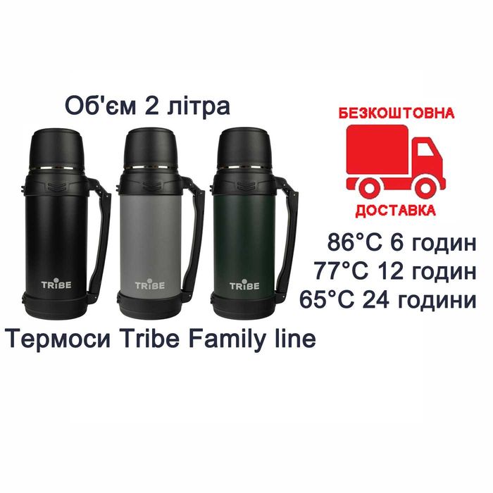 Термос Tribe Family line 2 л T-DG-0001 black/grey/olive з ручкою
