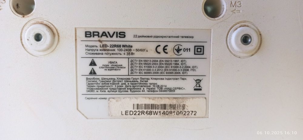 Телевізор Bravis 22