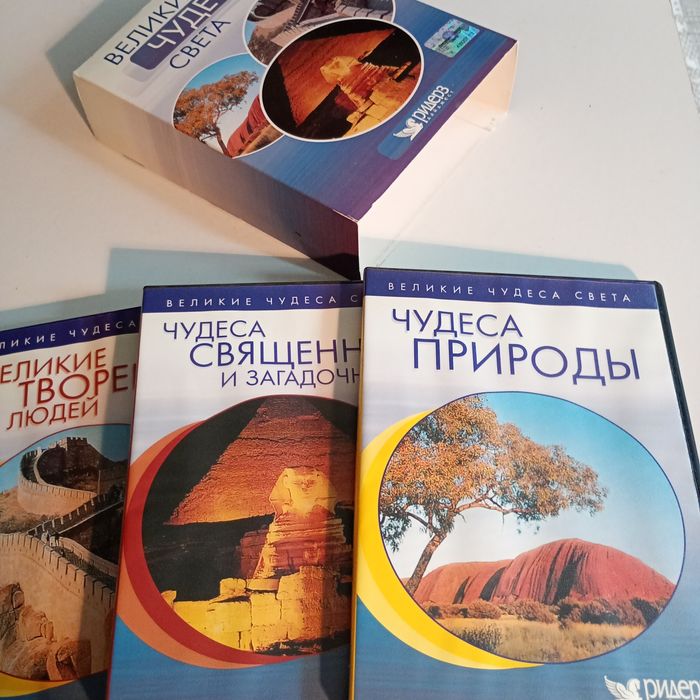Компакт диски  -  Великие чудеса природы.  3 шт..