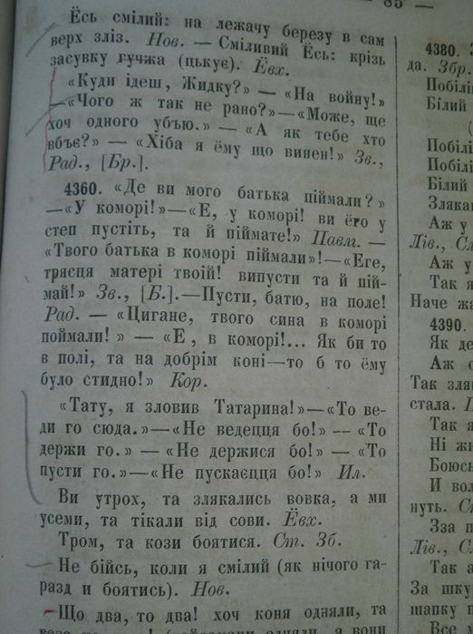 Книга Українські приказки прислів'я і таке інше 1864 рік