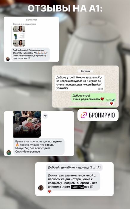 А1 препарат для похудения!