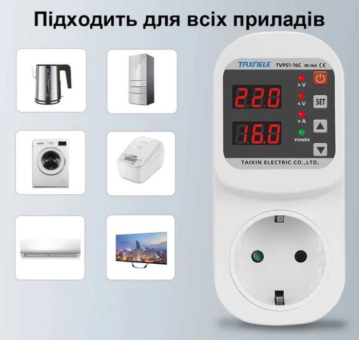 Реле напруги з дисплеєм Надійний захист від перепадів напруги