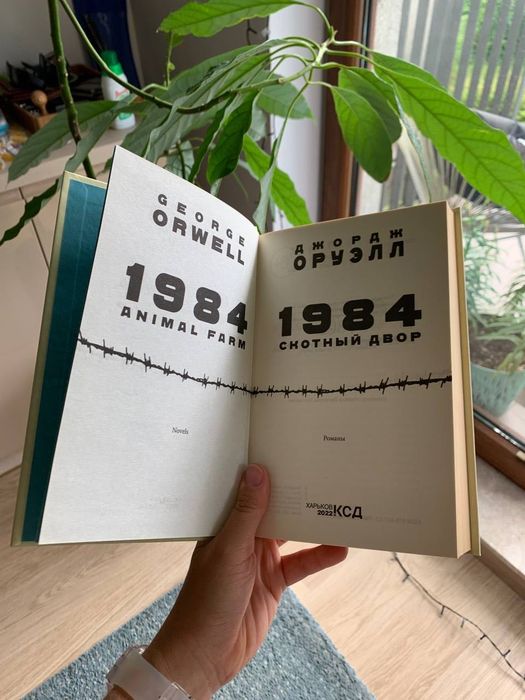 George Orwell – 1984 oraz Folwark zwierzęcy  / 1984 и Скотный двор