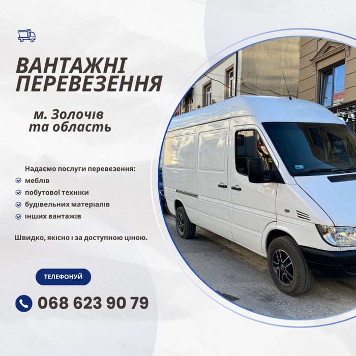 Вантажні Перевезення