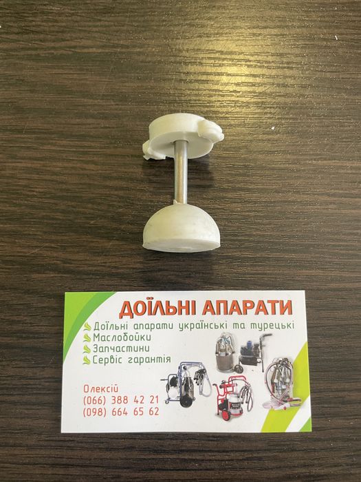 Клапан колектора майга 140мл, до доїльного апарату