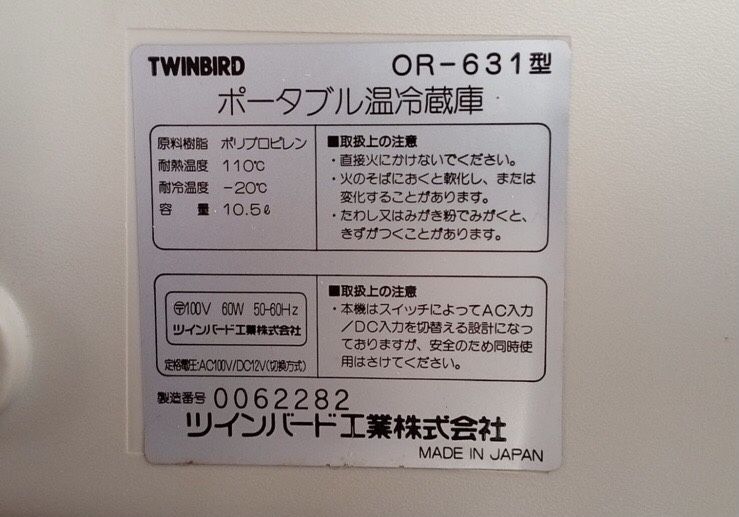 Портативный холодильник для кемпинга/в машину TwinBird Duo Cargo