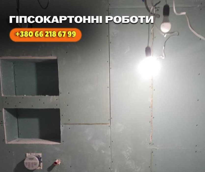 Гипсокартонные работы. Монтаж гипсокартона Днепр. Гипсокартонщик