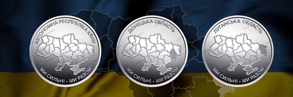 Монети ЗСУ 10 грн 2018-2025р + Крим,Луганськ,Донецьк