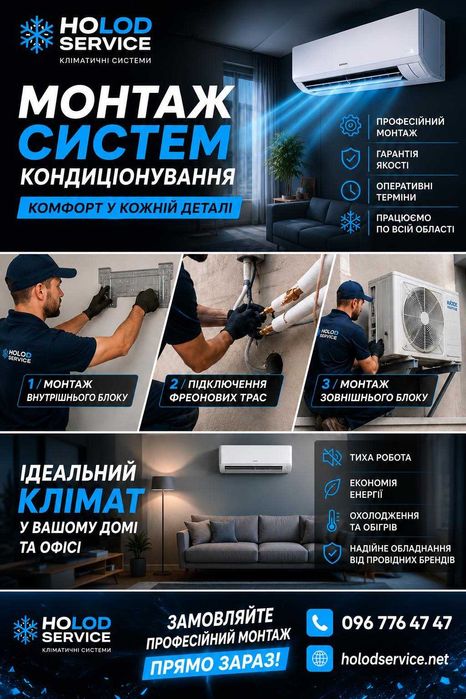 Монтаж систем кондиціонування, сервісне обслуговування
