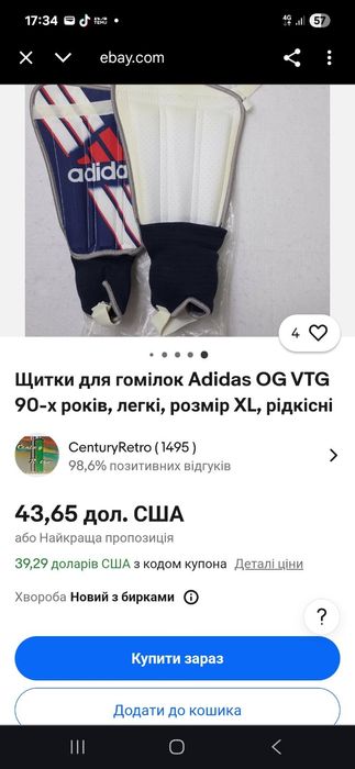 Захист Щитки футбольні adidas. Нові.