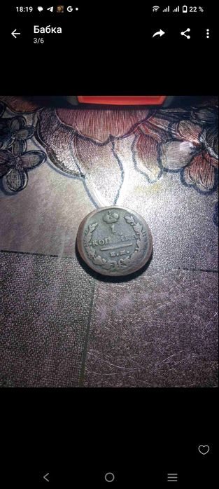 Манета за часів Рісиской Імперій 1828 рок