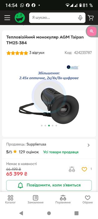 Тепловізор Taipan TM25-384 Новий