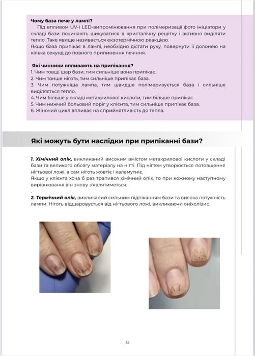 Методичний посібник з манікюру. Методичка для курсів по манікюру