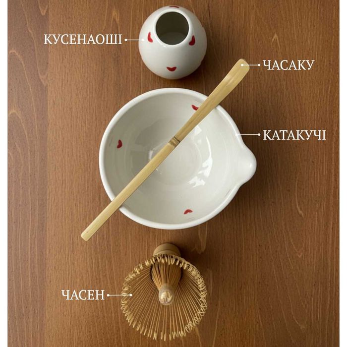 Набір для приготування матча чаю, аксесуари для матча посуд для матча