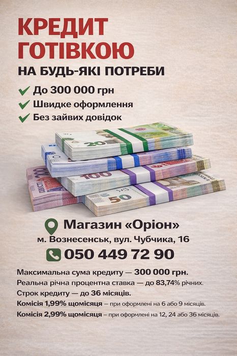 Кредити в ПУМБ (Вознесенськ)