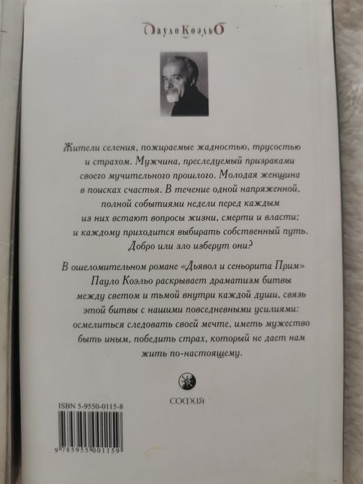 2 Książki w języku rosyjskim Пауло Коэльо Одиннадцать минут и Дьявол и Сеньорита Прим