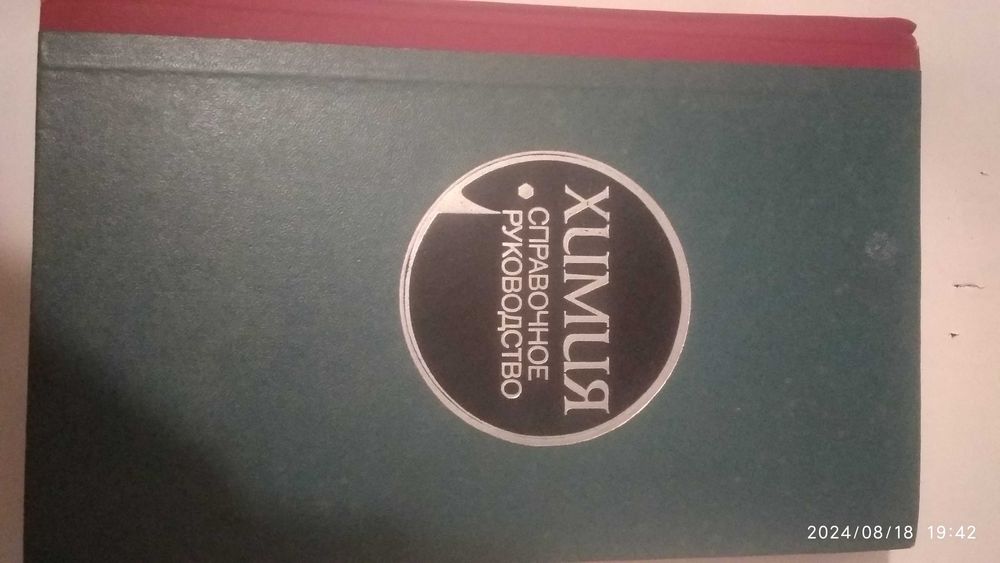 Химическая энциклопедия том 2  Химия справочное руководство