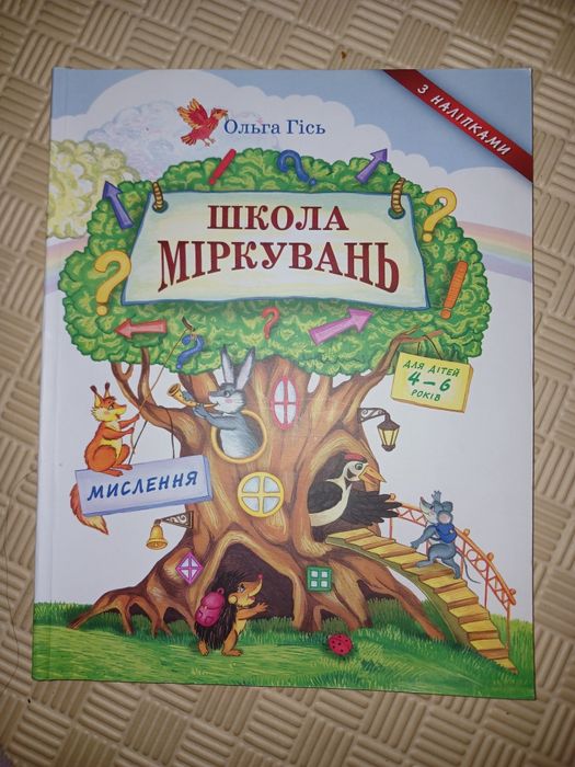 Школа міркувань Гісь