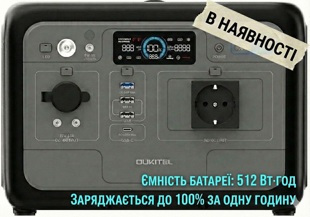 Oukitel P800 (800W/512Wh) LiFePO4: Швидка зарядка 1 год. В наявності!
