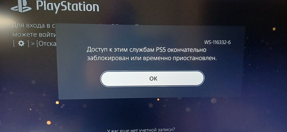 Sony Playstation 5 Pro бан PSN