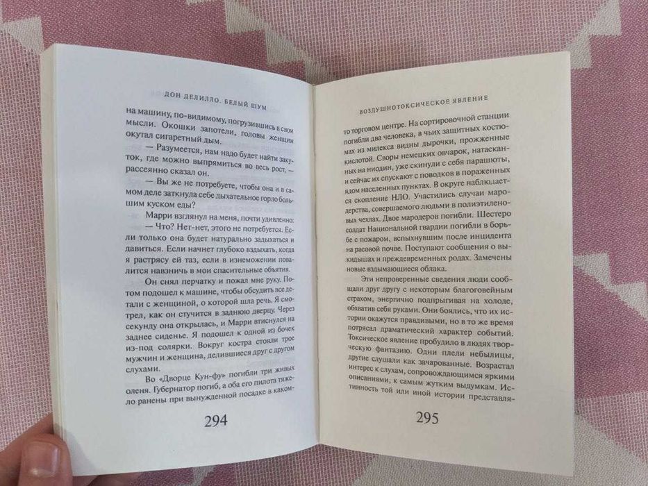 Дон Делилло - Белый шум: 750 грн. - Букинистика Львов на Olx